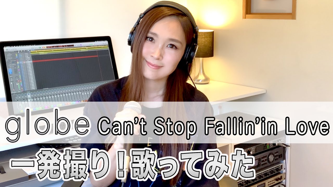 【Rinaカヴァーズ】『Can’t Stop Fallin’in Love/globe』　歌ってみた！！