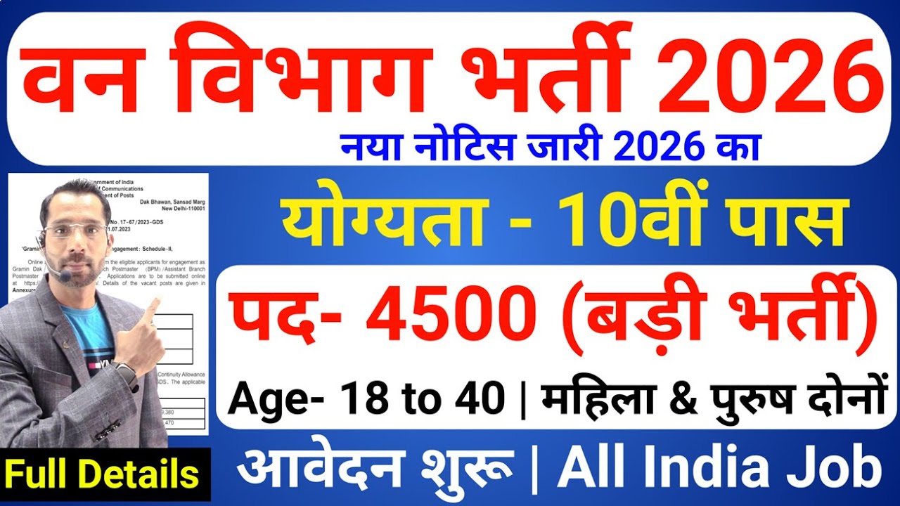 forest department vacancy 2026, van vibhag bharti 2026, forest guard vacancy 2026, new vacancy 2026