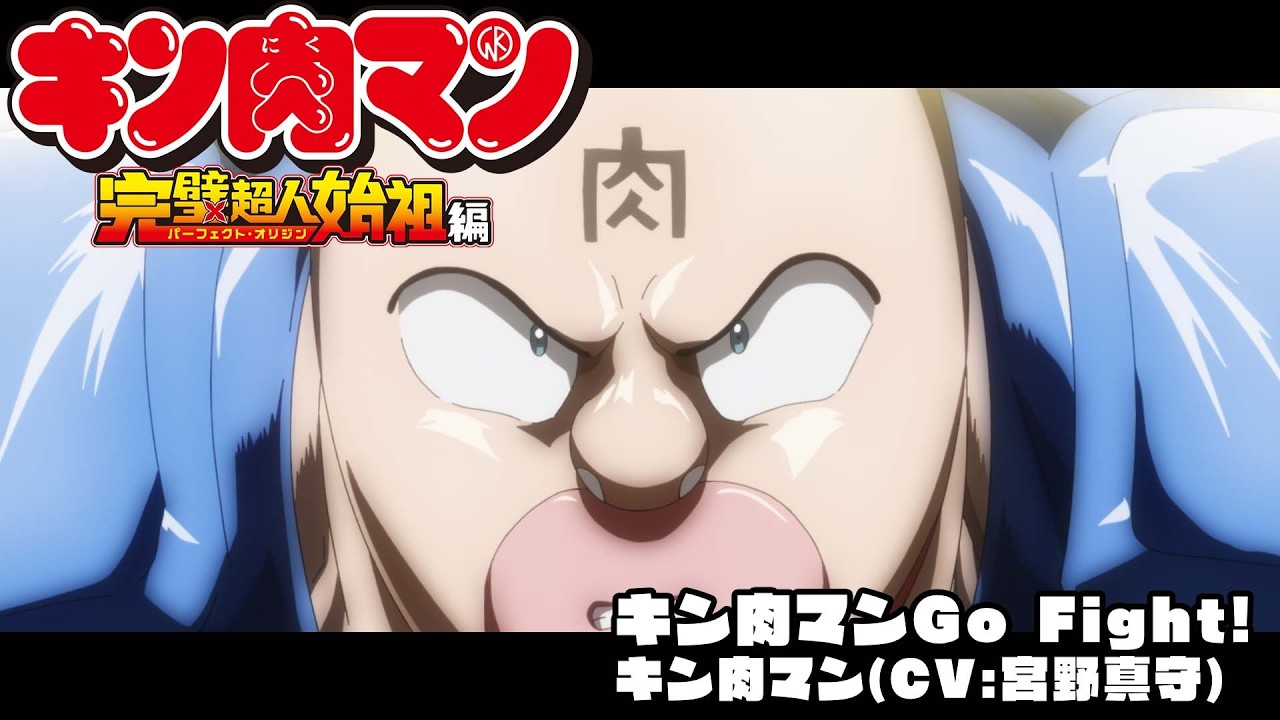 「キン肉マンGo Fight!」スペシャルムービー／歌：キン肉マン(CV:宮野真守)