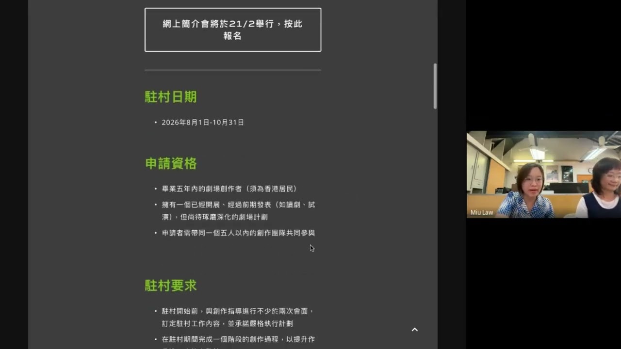 前進進 STEPS 駐村創作計劃 - 網上簡介會