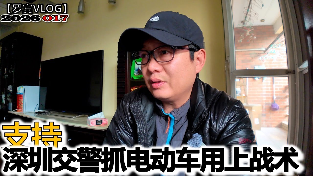 生病也要说深圳交警抓电动车用上了战术【罗宾VLOG】