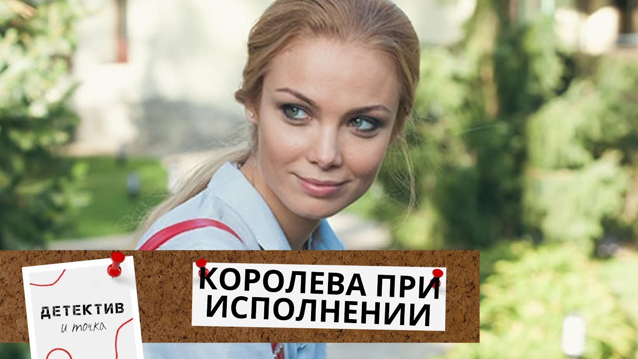 ПРОСТО ШИКАРНАЯ ДЕТЕКТИВНАЯ МЕЛОДРАМА ПРИШЛАСЬ ПО ВКУСУ НЕ ТОЛЬКО ЖЕНЩИНАМ! Королева при исполнении!