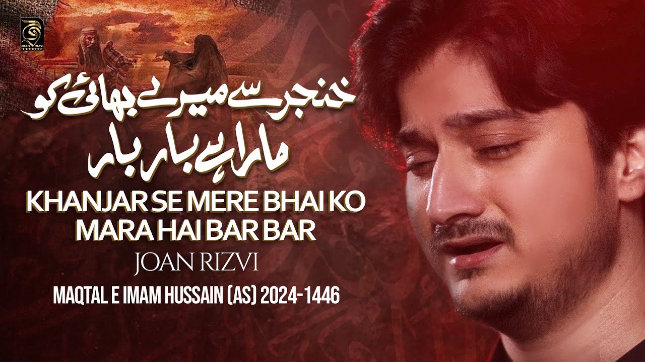 Nohay 2024 | KHANJAR SE MERE BHAI KO MARA HAI BAR BAR | Joan Rizvi Nohay 2024 | Mola Hussain Noha