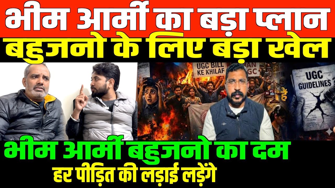 भीम आर्मी मतलब बहुजन का दम/SHAMBHU WITH AMAR JYOTI ON BHIM ARMY