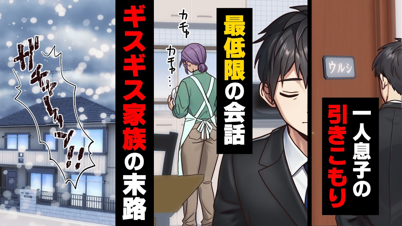 【漫画】「このまま”子供部屋おじさん”になっちゃうんじゃないかって...！！」不登校の息子の将来を”こどおじ”と心配する妻が...→「俺の時も...」複雑な、親心の先に...