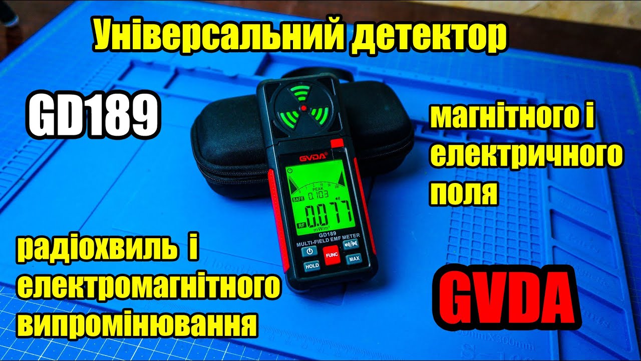 ⚡📟  GVDA GD189 Детектор електромагнітного випромінювання, магнітного і електричного поля.