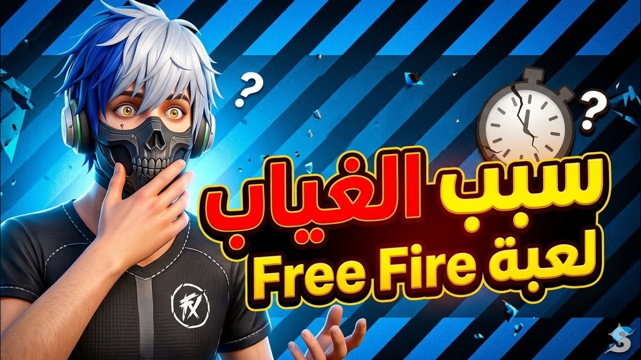 ماهو سبب وراء تأخري 😅😑