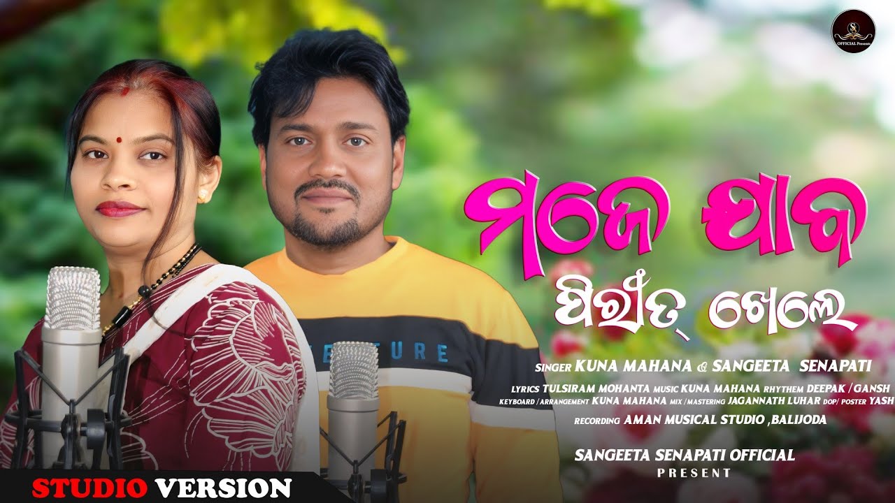 MOJE JABO PIRIT KHELE NEW KUDMALI JHUMAR SONG 2026 II KUNA MAHANA II SANGEETA SENAPATI 
