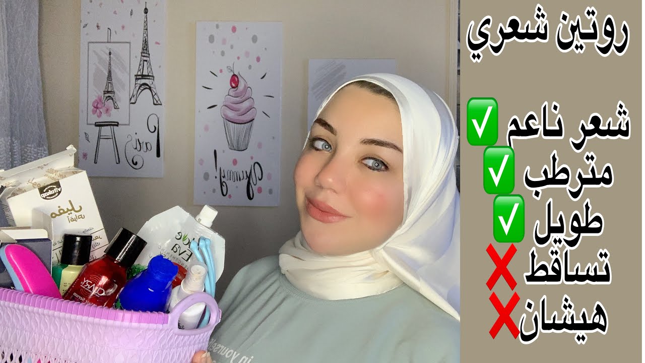 منتجات العناية بالشعر  | روتين العنايه بالشعر الجاف والهايش خطوة بخطوة