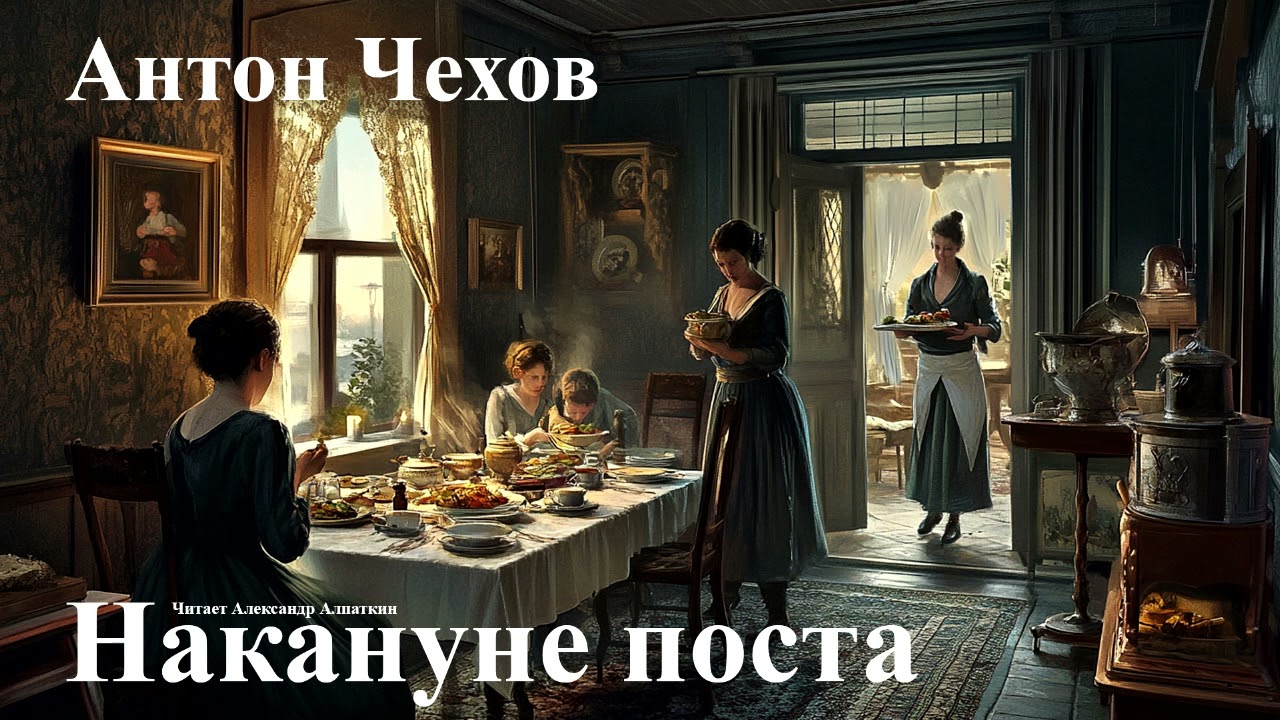 Антон Чехов. 