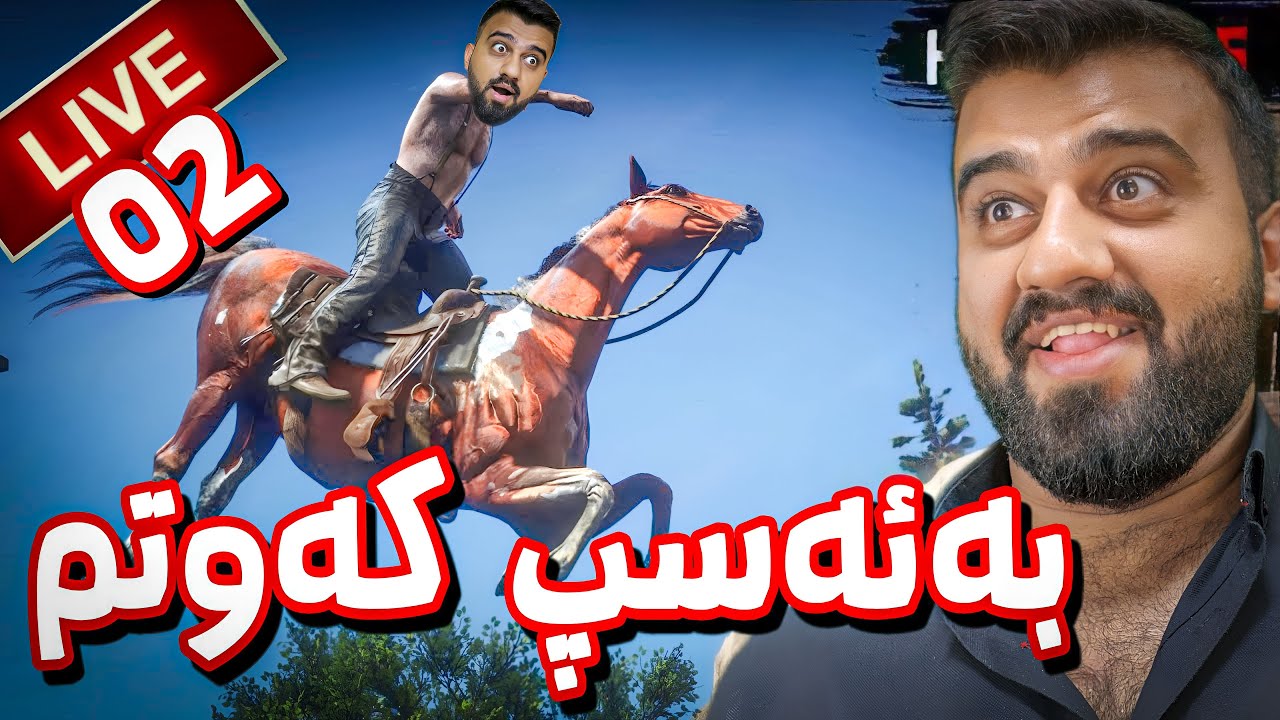 Red Dead Redemption 2 #2🤠ئەو ئەسپانەی من هەمووی گێژن