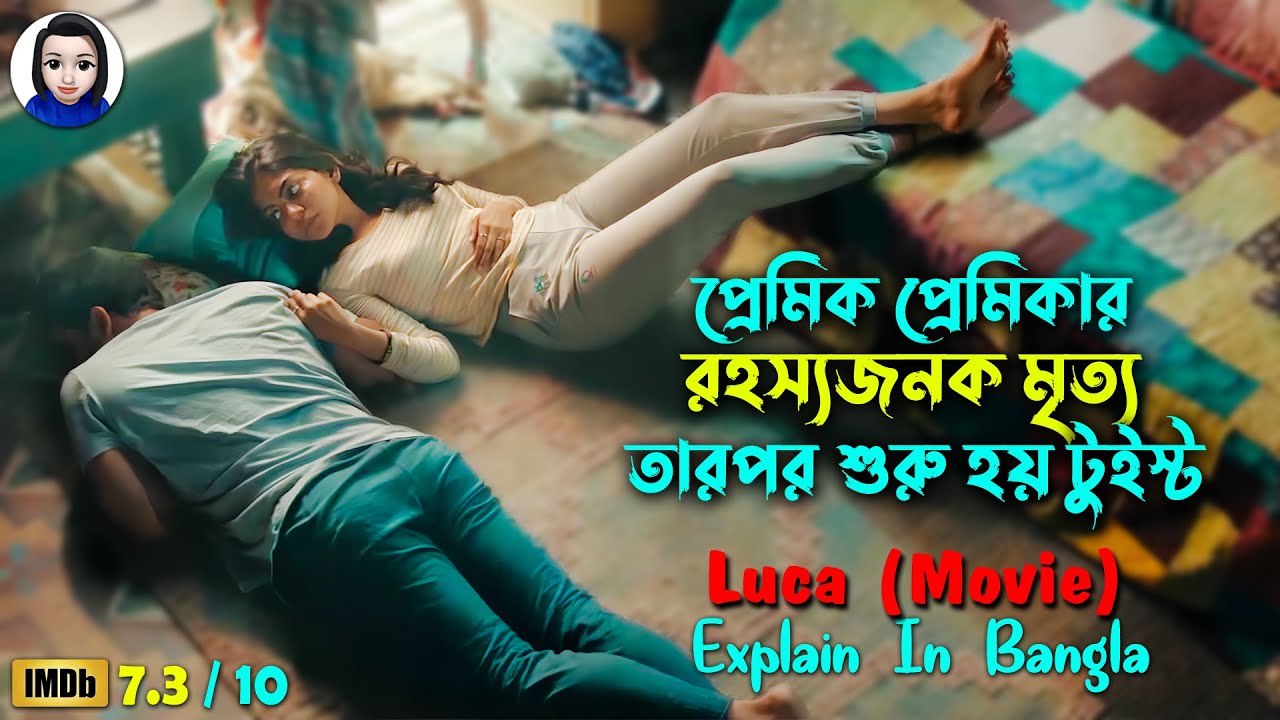 প্রেমিক প্রেমিকার রহস্যজনক মৃত্যু | Luca (2019) movie explain in bangla Dubbing | Cinema With Romana