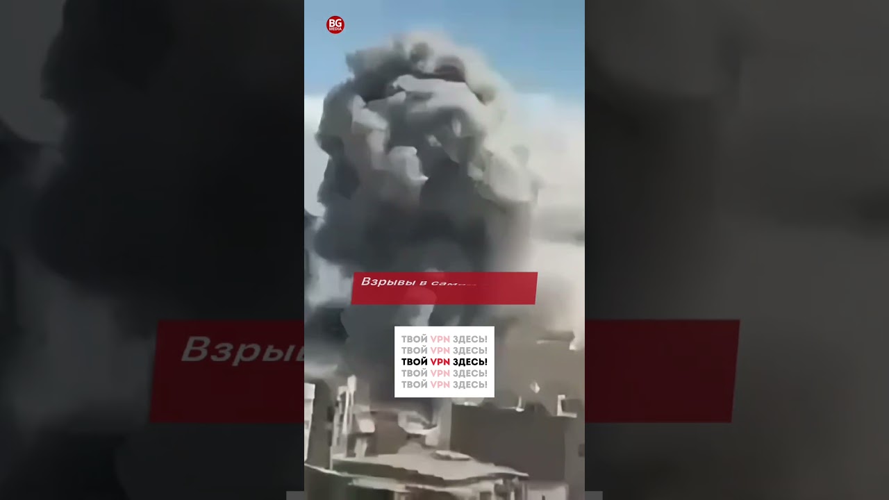 Ближний Восток в огне: Соединенные Штаты и Израиль атакуют центр Тегерана