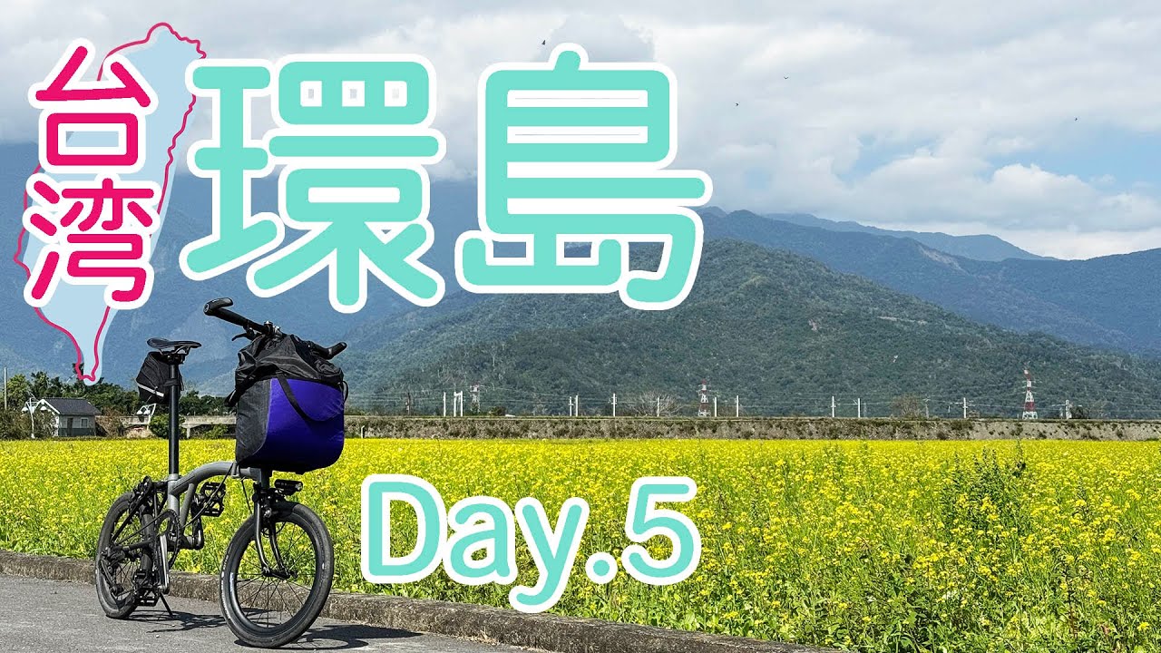 ブロンプトンで台湾一周 5日目。この旅初めてのパンクに見舞われるの巻【自転車旅】