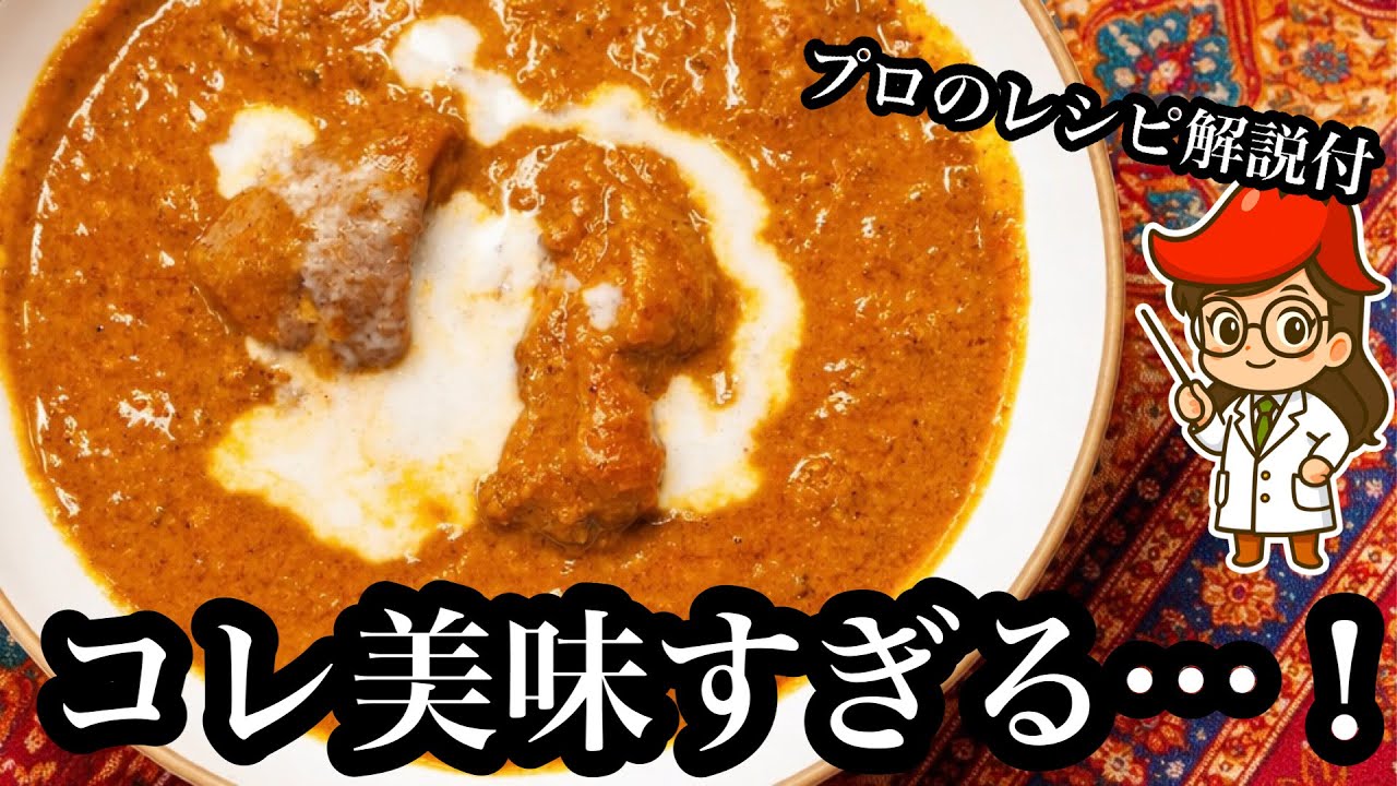 カロリーの権化「バターチキンカレー」が美味すぎる！　スパイスカレー　インドカレー