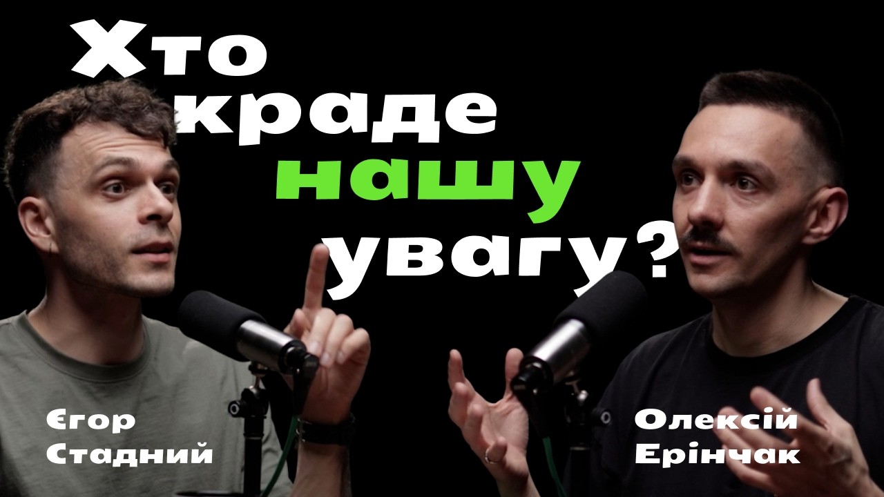 Зосередься! Втім, ти все одно не здатен. І ось чому