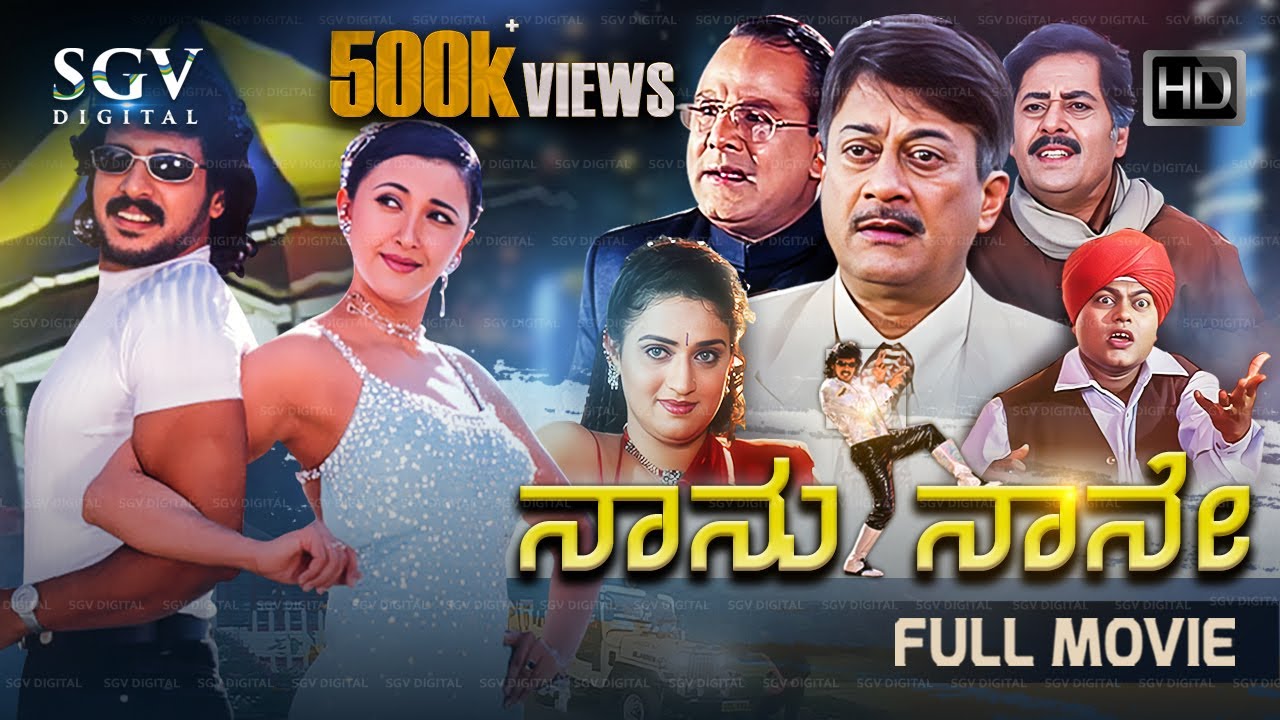 Naanu Naane Kannada Full Movie | Upendra | Sakshi Shivanand | Ananthnag | Pavithra Lokesh