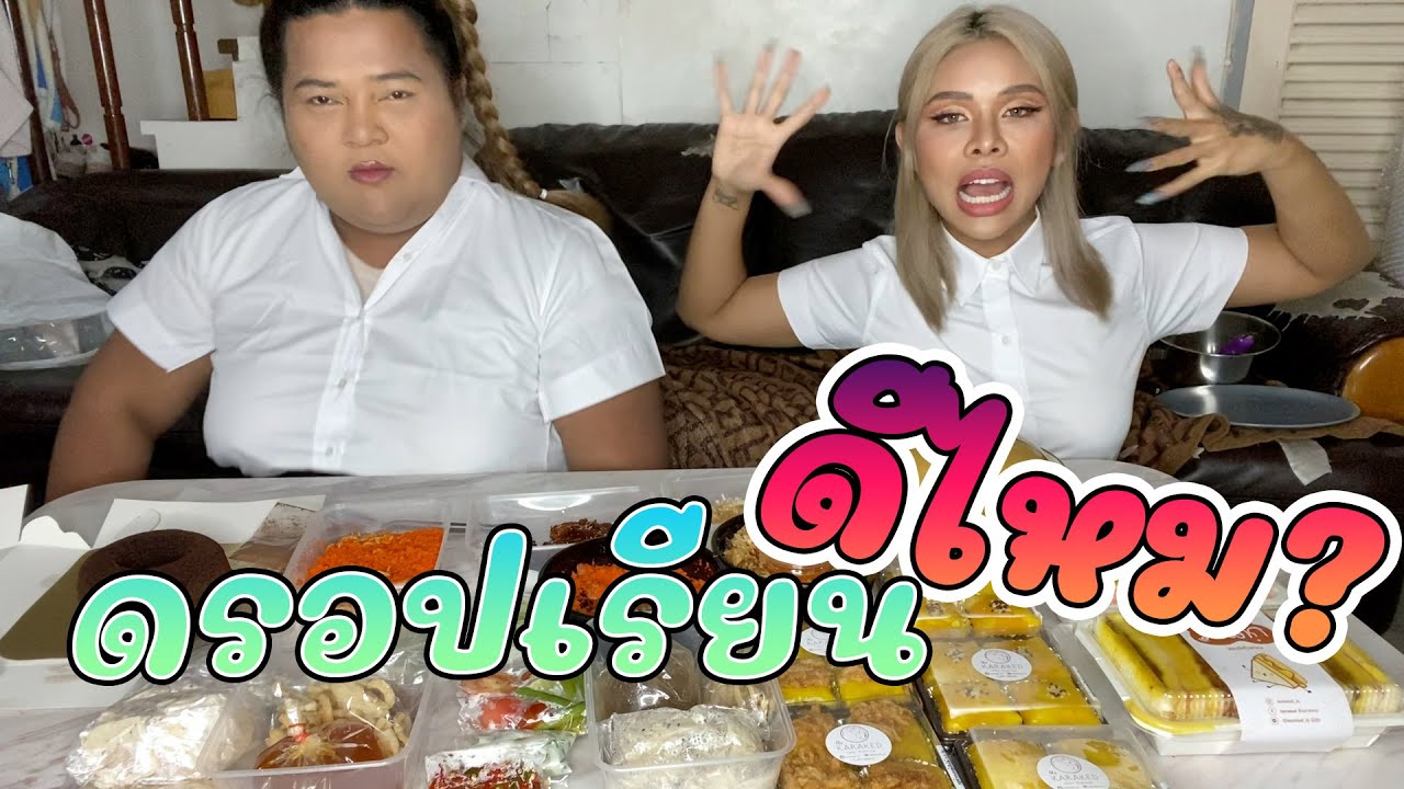 เฉลิมศรี : นักศึกษาสาวนักกินข้าวยั่วๆ 👾