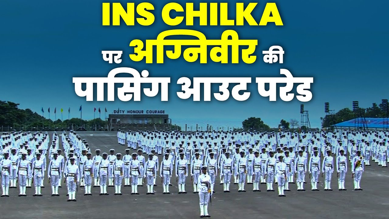 Passing Out Parade Of 01/24 Batch Of Agniveers At INS CHILKA