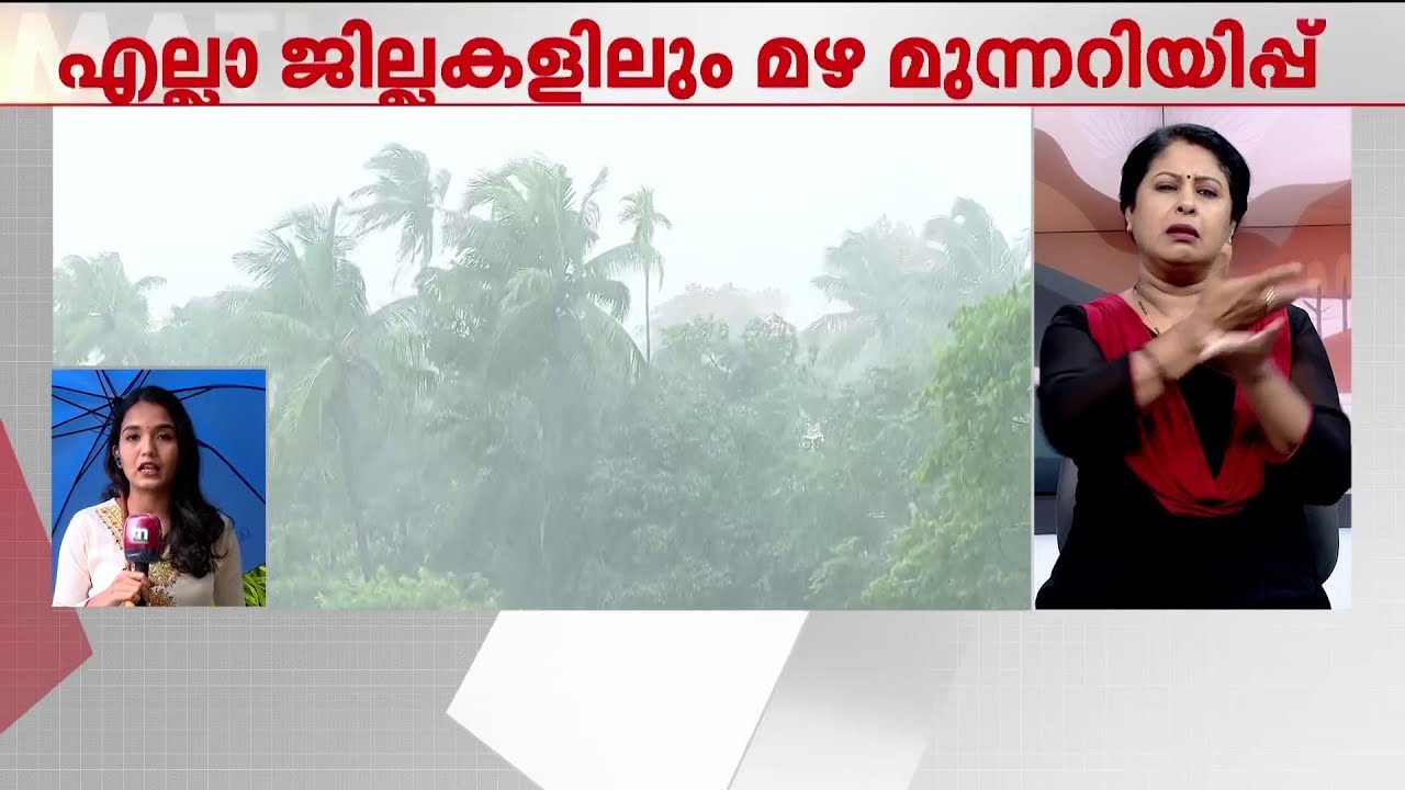 മഴ കനക്കും...അടുത്ത അഞ്ച് ദിവസം സംസ്ഥാനവ്യാപകമായി കനത്തമഴയ്ക്ക് സാധ്യത | Rain Alert | Kerala Rains