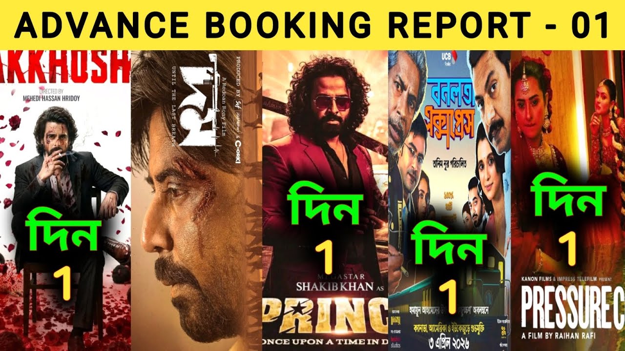 Rakkhosh Advance Booking Report | Prince Movie,Domm Movie,Bonolota Express,Pressure Cooker Movie