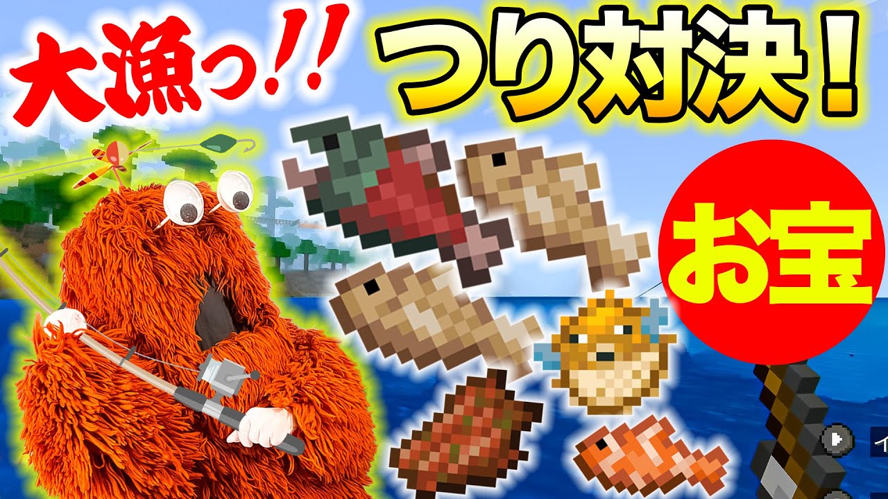 【#19】お宝ゲット！！本気でつり対決したら思ってもないものがたくさんつれました♪【ムックラ】【ゲーム実況】#マイクラ #釣り #対決 #企画 #ゲーム実況 #ムックラ