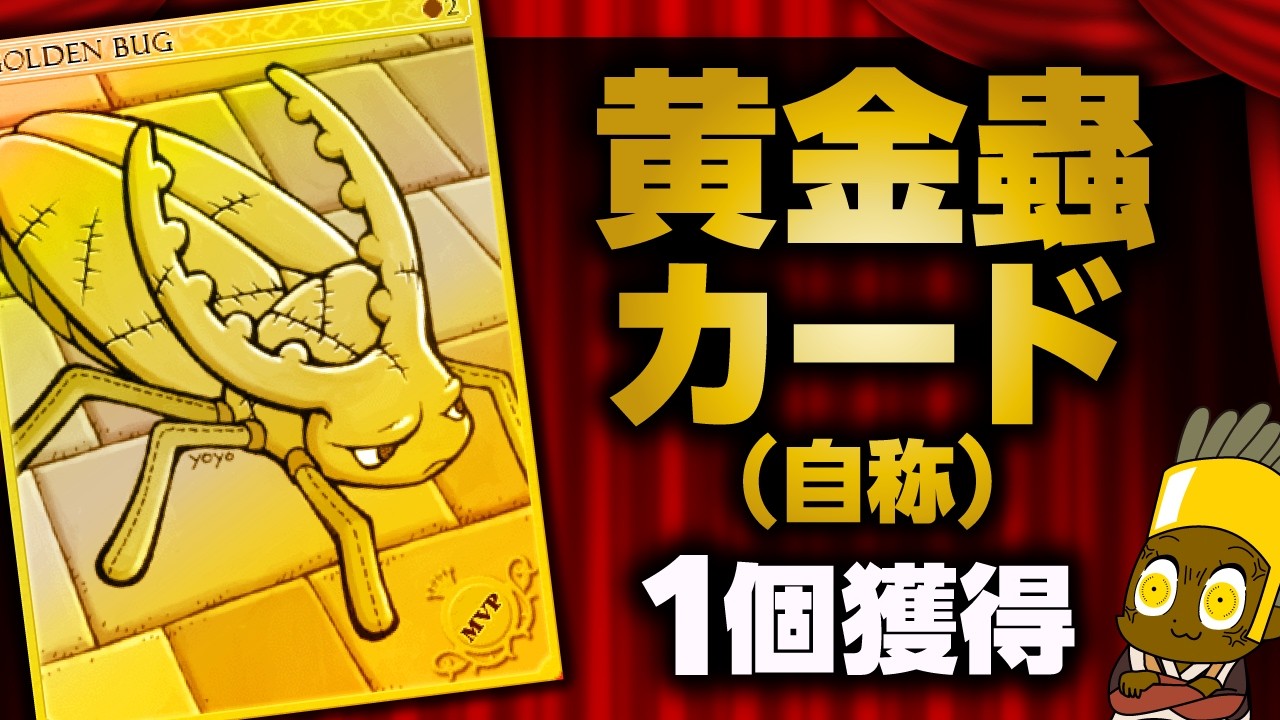 純金製！？金ゴキカードの現物を手に入れました【ラグナロクオンライン】