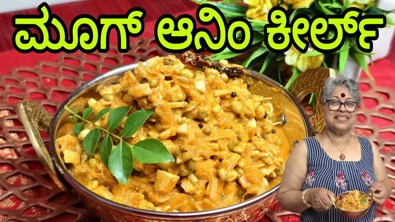 Bamboo Shoot and Sprouted Green gram curry| Kanile Padengi gassi| Aatida Atil|#mangaloreanstyle