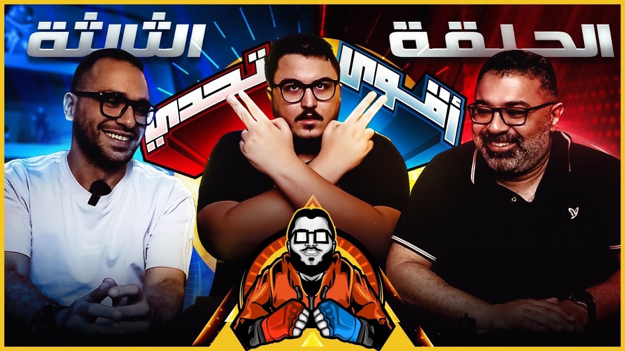 دا عرف يجيب ال٦ كلهم 😳 - محمود مهدي ضد زيزو 🤛🤜 - بطولة اقوي تحدي # ٣