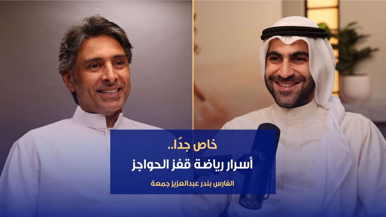 #7 | الفارس بندر عبدالعزيز جمعة | #بودكاست_كابتن_أحمد