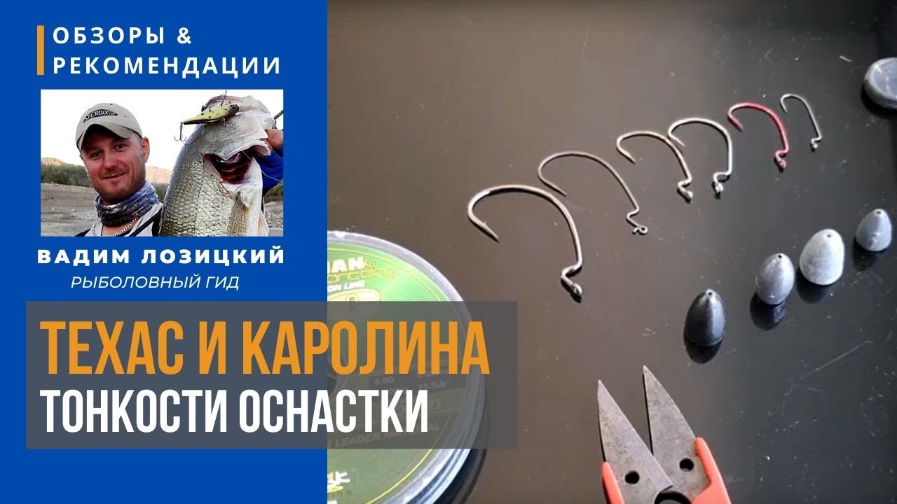 🔥Техас и Каролина - тонкости оснастки. 🇨🇾 Кипр.  🎣 Рыболовные советы и рекомендации