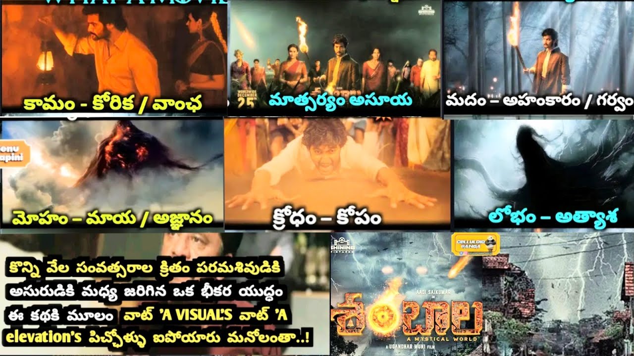 Shambala Movie Chusara? 😱 Ee Movies Chuste Nidra Pattadu!