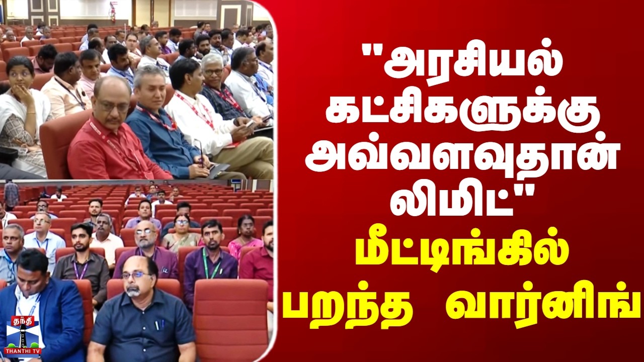 Politics || TN Election || 