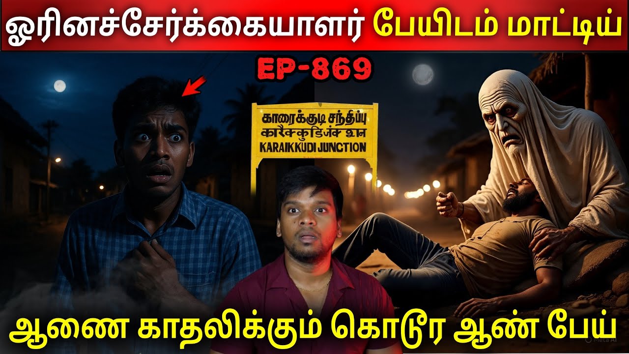 Subscriber Real life ghost Experience in Tamil | ஓரினச்சேர்க்கையாளர் பேயிடம் மாட்டிய வாலிபர் | BTR