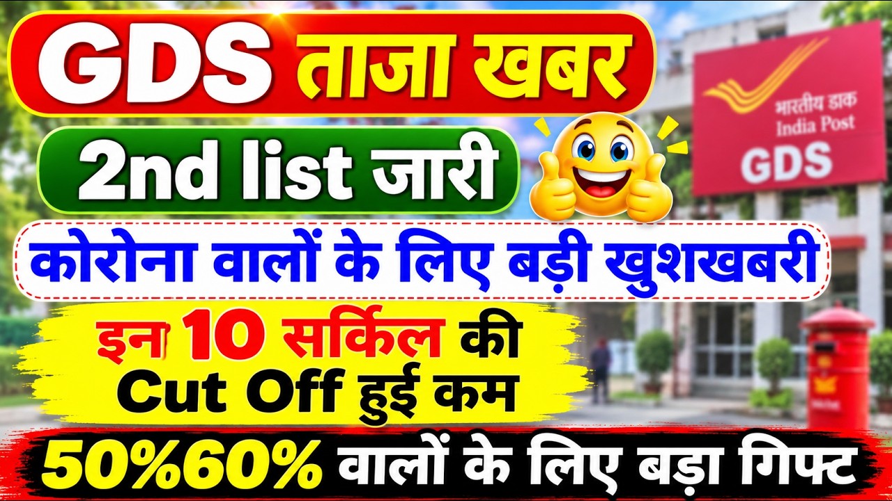 बड़ी खुशखबरी GDS 2nd list Cut Off Data Out | GDS 2nd list Result Update | By Sonu Examiner 