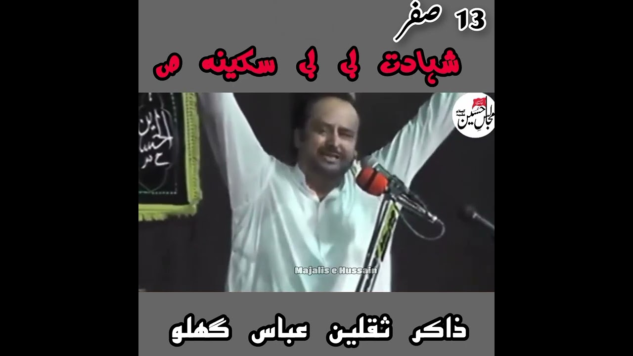 Shahadat bibi Sakina sa |  Zakir Saqlain Ghallu | Masaib bibi Sakina | #azadari #majalis 