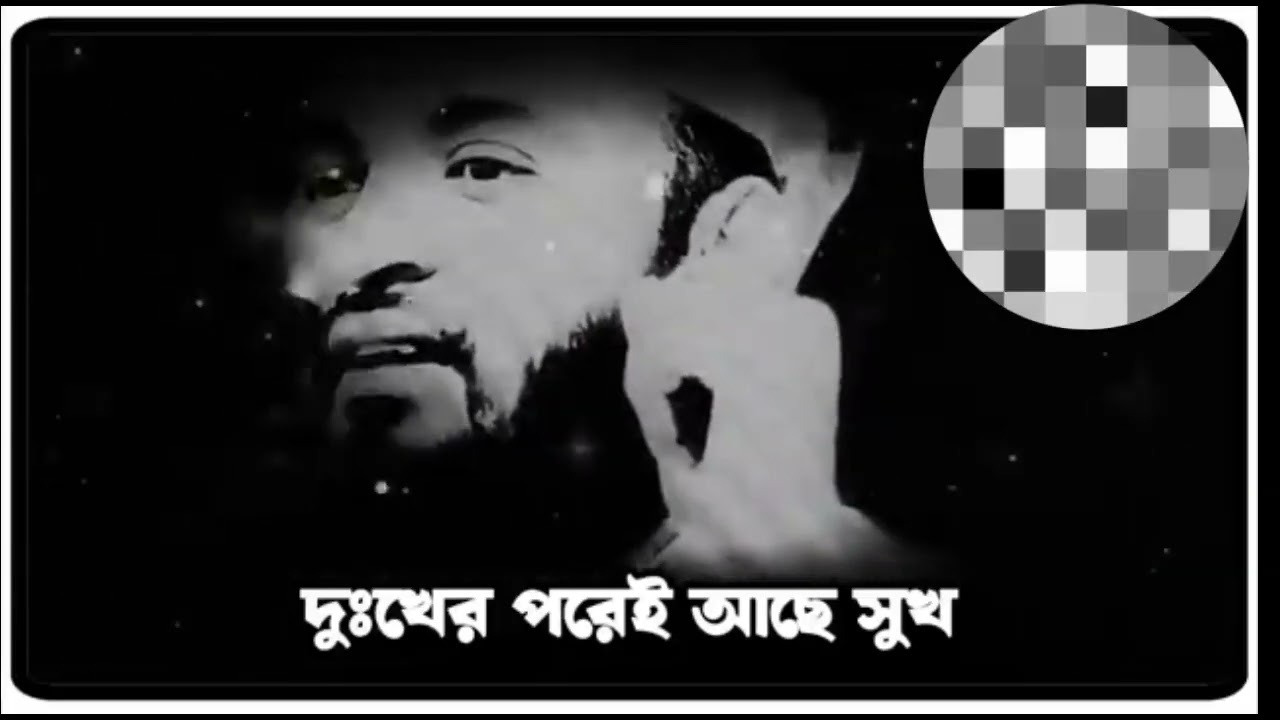 দুঃখের পরেই  আছে  সুখ। # viral# trend 