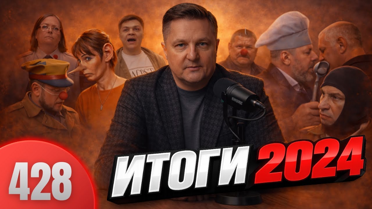 МПЦ итоги 2024 / Полиция, адвокаты, мошенники и циркачи в одном видео / Результаты работы за год