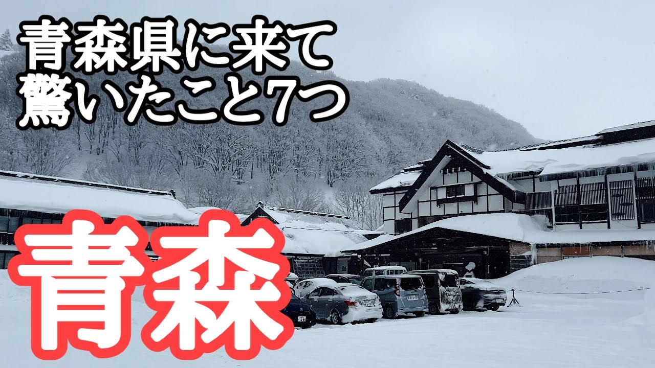 【石破総理】令和の日本列島改造、大賛成です。青森県に来て驚いたこと7つ