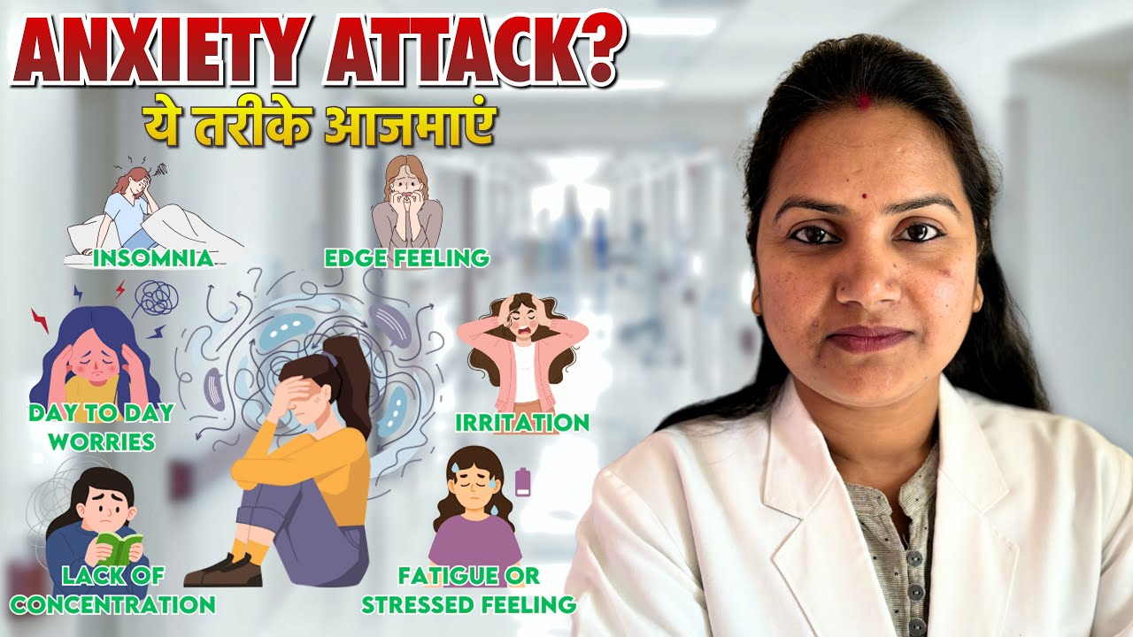 मानसिक तनाव से मुक्ति के उपाय | generalized anxiety disorder (GAD) | Ghabrahat Bechaini Ka Ilaj