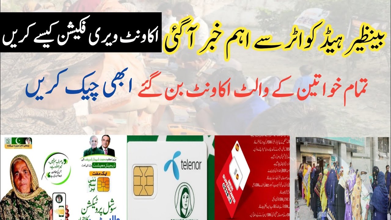 Bisp Latest News Aa Gai |All Women K Account Ban Gy|Account Check |8171|Ehsas Kfalat|