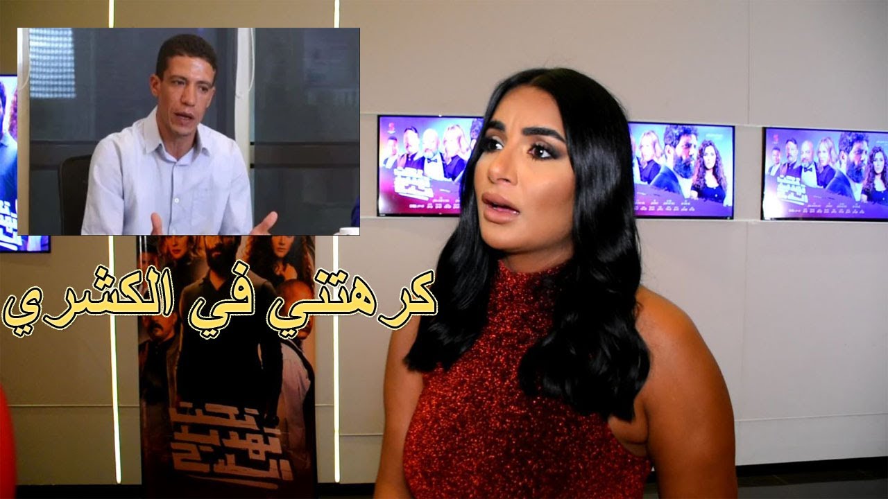 جوري بكر للمراسل بطل معاكسة أنا مخطوبة مينفعش كده