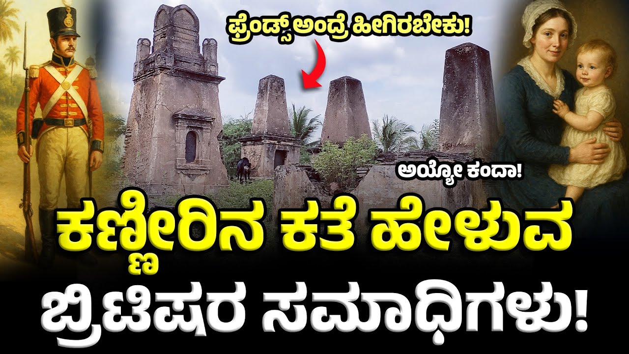 ಒಂದೇ ಕಡೆ 64 ಗೋರಿಗಳು😐ಬಯಲಾಯ್ತು ಸ್ಮಶಾನದ ನಿಗೂಢ ರಹಸ್ಯ! Tombs of the British | Kaladagi Graves | Bagalkote