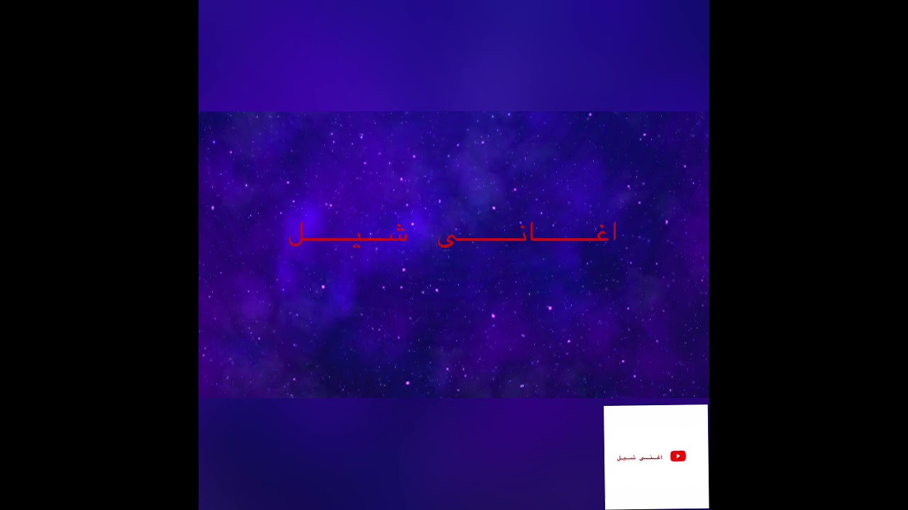 ‎حسین ال جسمی -بستکی hussin al jassmi-bastaki