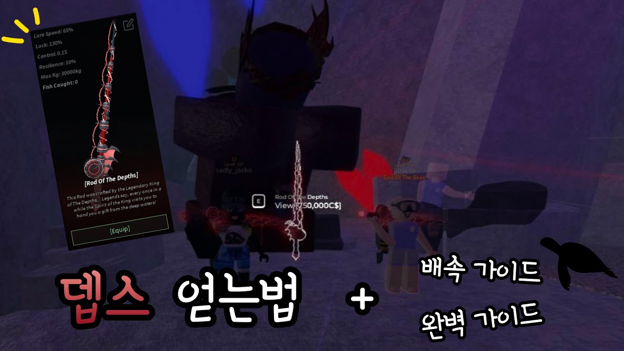 뎁스 얻는방법__초간단 ! ! [로블록스 피쉬]