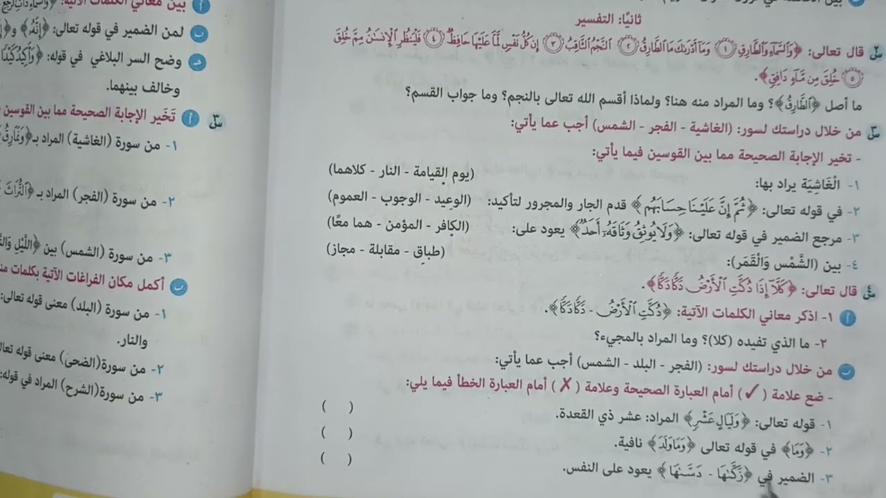 حل محافظات تفسير للصف الاول الثانوي الترم الثاني ادبي