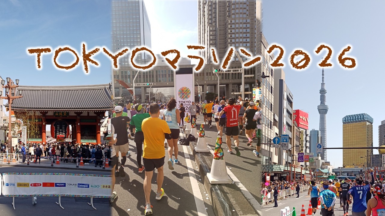 東京マラソン2026 サブ4ランナー目線フル