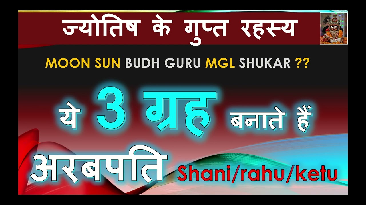 ये 3 ग्रह बनाते हैं अरबपति ज्योतिष के गुप्त रहस्य How to learn Astrology in Hiindi | S V BHARDWAJ