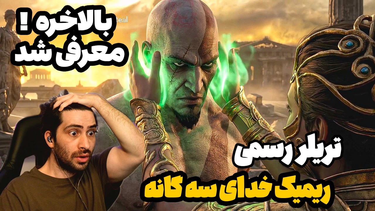 ریمیک خدای جنگ معرفی شد God of War Trilogy Remake