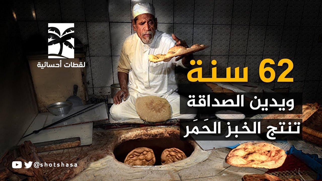 62 سنة ويديا الصداقة تنتج الخبز الحَمَر